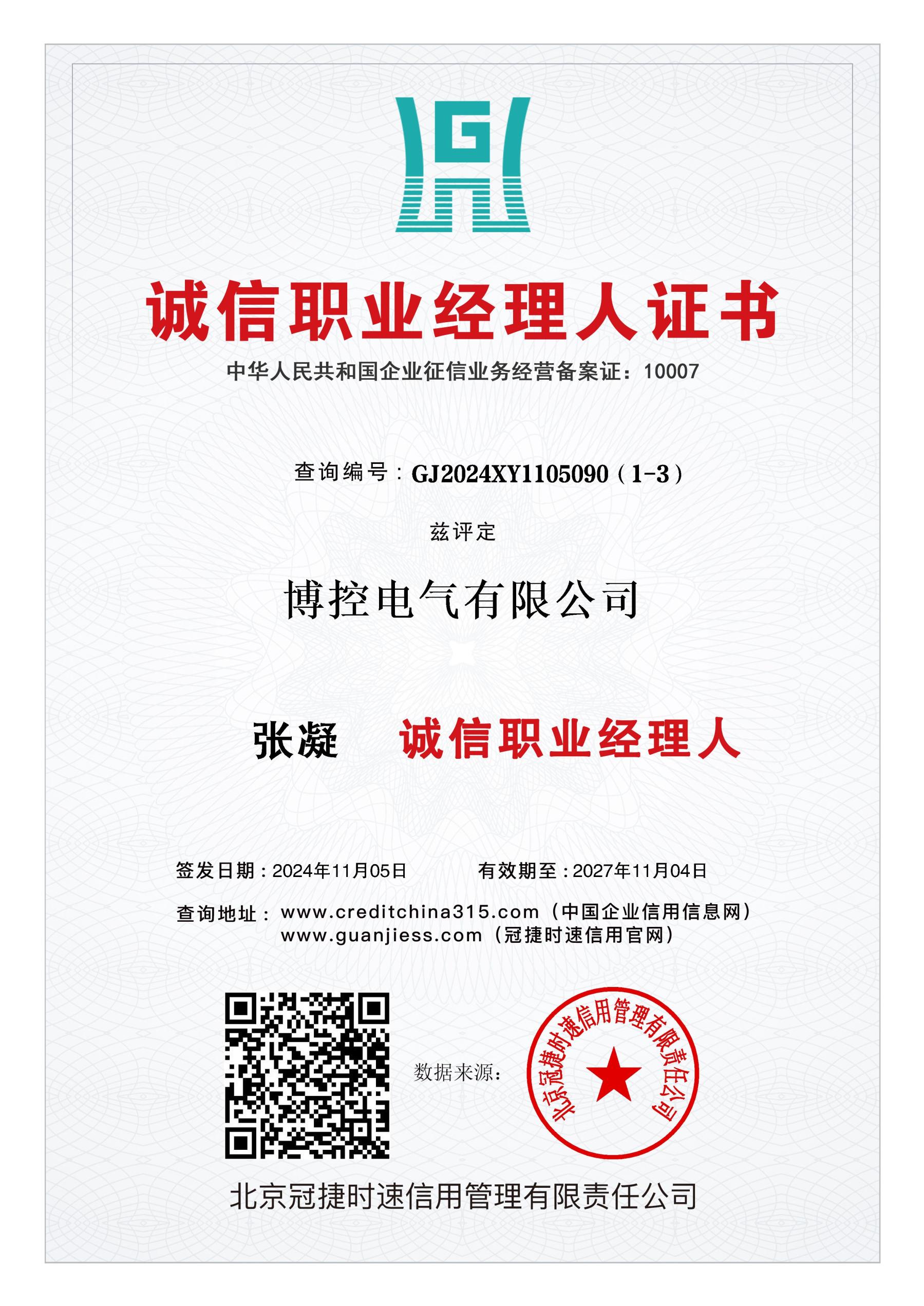 誠信職業(yè)經(jīng)理人證書