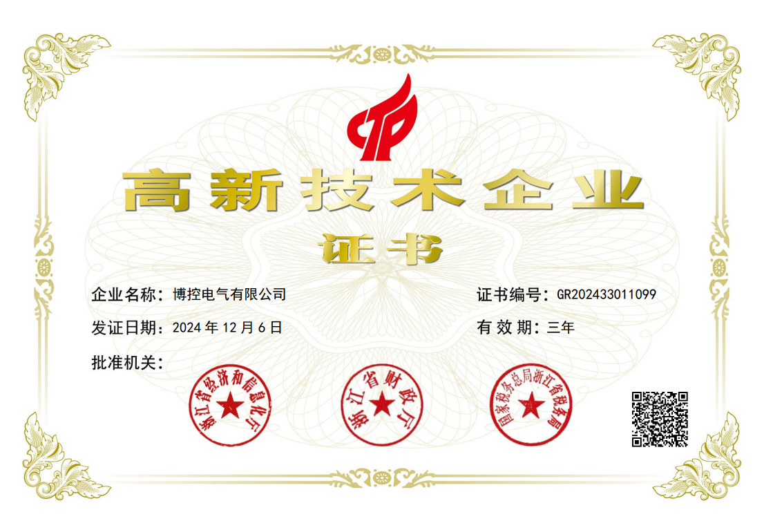 高新技術(shù)企業(yè)證書
