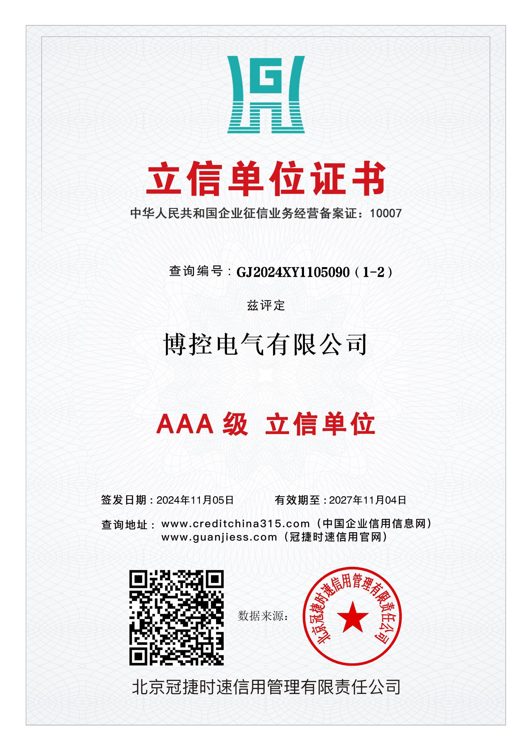 立信單位證書